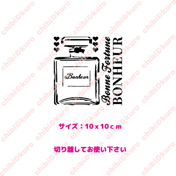 画像1: ★フルカラーお試し企画100円★お1人様1点のみ★オリジナルカラー香水瓶フルカラーシート【C】10ｃｍ (1)