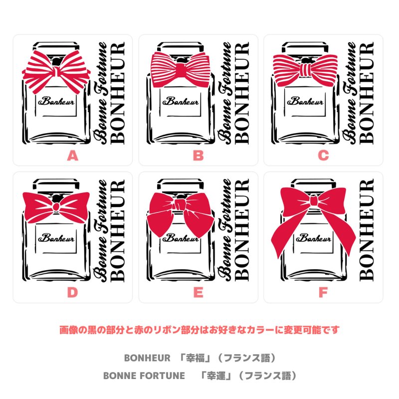 画像1: 【文字変更可能】りぼんカラーが選べる香水瓶フルカラーシート　 (1)