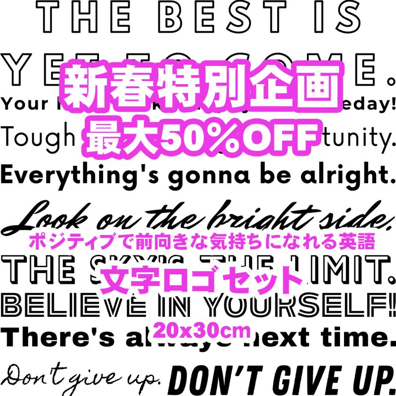 画像1: 新春特別企画第２弾〜2/2まで◆枚数が増えるとお得・最大50％off◆お好きなカラーに変更可◆ポジティブで前向きな気持ちになれる英語ロゴフルカラーシート　20ｘ30ｃｍ (1)