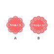 画像2: 【新作お試し販売＆早期割15％OFF〜2/25まで2枚以上ご購入で100円引き★レース・ドイリー風お名前フルカラーアイロン転写シート★サイズタグ・ブランドタグにも変更可 (2)