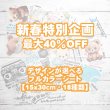 画像1: 新春特別企画第3弾〜2/9まで◆枚数が増えるとお得・最大40％off◆デザインが選べるフルカラーシート【15ｘ30ｃｍ・18種類】 (1)