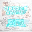 画像1: 新春特別企画第3弾〜2/9まで◆枚数が増えるとお得・最大25％off◆デザインが選べるフルカラーシート【10x20ｃｍ・18種類】 (1)