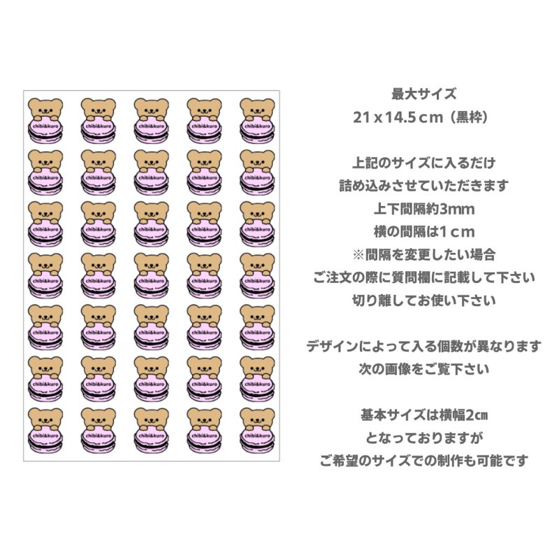 画像5: 【新作お試し販売＆早期割15％OFF〜2/25まで】2枚以上ご購入で100円引き★オリジナルあにまるお名前フルカラーシート【まかろん】ブランドタグ・サイズタグにも変更可 (5)