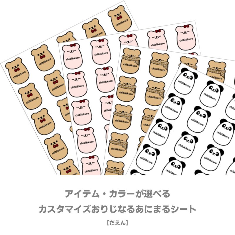 画像1: 【新作お試し販売＆早期割15％OFF〜2/25まで】2枚以上ご購入で100円引き★オリジナルあにまるお名前フルカラーシート【だえん】・ブランドタグ・サイズタグにも変更可 (1)