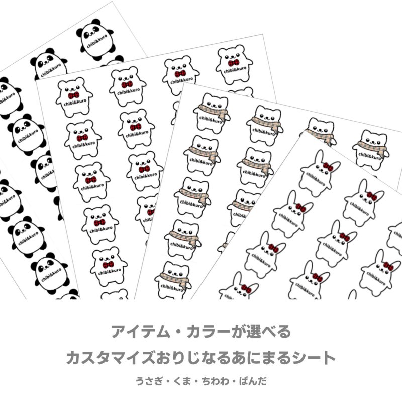 画像1: 【新作お試し販売＆早期割15％OFF〜2/25まで】2枚以上ご購入で100円引き★オリジナルあにまるお名前フルカラーシート【おりじなる】ブランドタグ・サイズタグにも変更可 (1)
