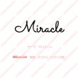 画像1: 【50円SALE】はがし済み★Miracle「奇跡、ミラクル」文字シート　12ｘ3ｃｍ・ラバーブラック (1)