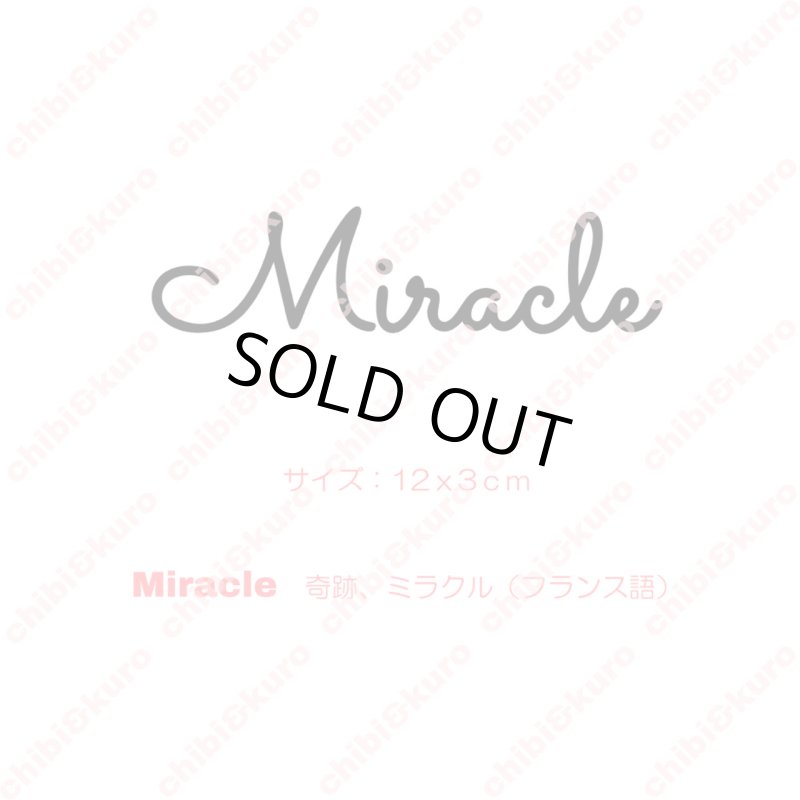 画像1: 【50円SALE】はがし済み★Miracle「奇跡、ミラクル」文字シート　12ｘ3ｃｍ・ラバーブラック (1)