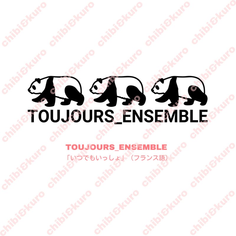 画像1: 【60円SALE】はがし済み★ぱんだ文字シート・15ｘ4ｃｍ・ラバーブラック (1)