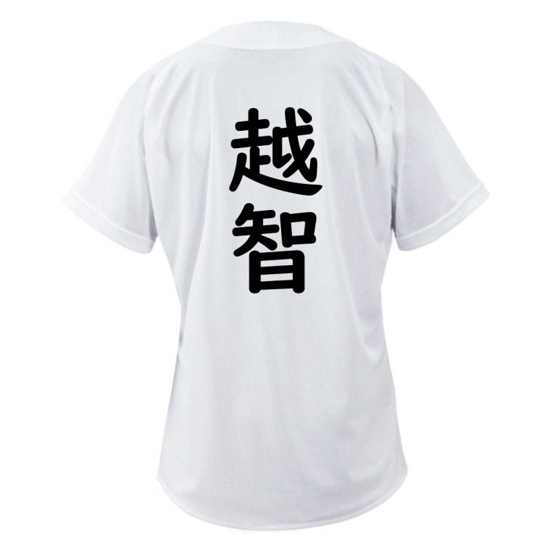 画像3: 新作お試し販売10％OFF〜5/31まで◆アイロンで簡単接着・洗濯に強い◆野球ユニフォーム・練習着用お名前シートセット（背中・胸用） (3)