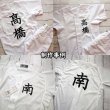 画像5: 新作お試し販売10％OFF〜5/31まで◆アイロンで簡単接着・洗濯に強い◆野球ユニフォーム・練習着用お名前シートセット（背中・胸用） (5)