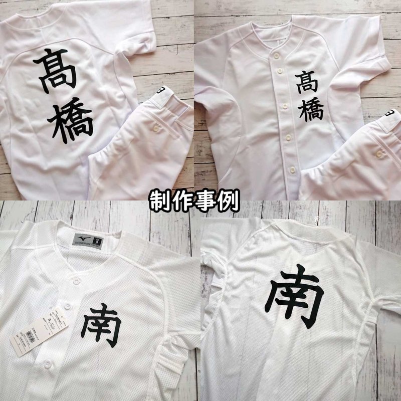 画像5: 新作お試し販売10％OFF〜5/31まで◆アイロンで簡単接着・洗濯に強い◆野球ユニフォーム・練習着用お名前シートセット（背中・胸用） (5)