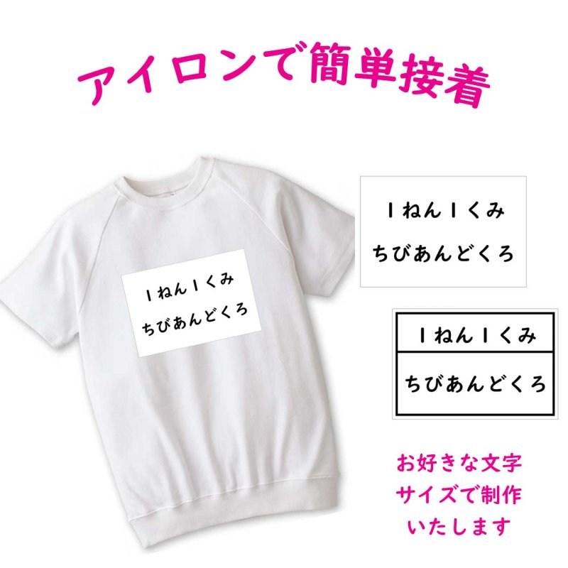 画像1: 新作お試し販売10％OFF〜5/31まで◆アイロンで簡単接着・洗濯に強い◆体操服・ユニフォームゼッケン用お名前シート (1)