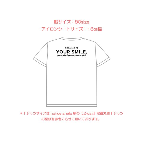 画像7: 【50%OFF】Because of your smile, you make life more beautiful. 「笑顔のおかげで、あなたの人生はより美しくなる」はがし済カッティングアイロンシート【D】 (7)