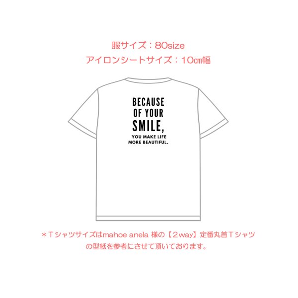 画像7: 【50%OFF】Because of your smile, you make life more beautiful. 「笑顔のおかげで、あなたの人生はより美しくなる」はがし済カッティングアイロンシート【A】 (7)