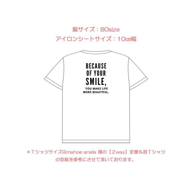 画像7: 【50%OFF】Because of your smile, you make life more beautiful. 「笑顔のおかげで、あなたの人生はより美しくなる」はがし済カッティングアイロンシート【A】 (7)