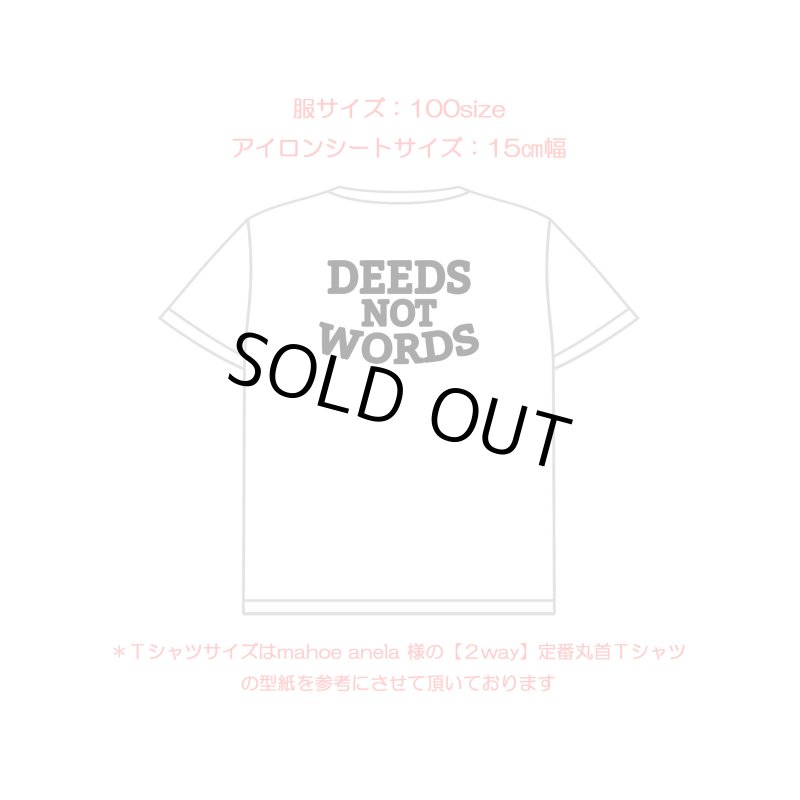 画像9: 【50%OFF】Deeds, not words. 「言葉ではなく行動を」はがし済カッティングアイロンシート【B】 (9)