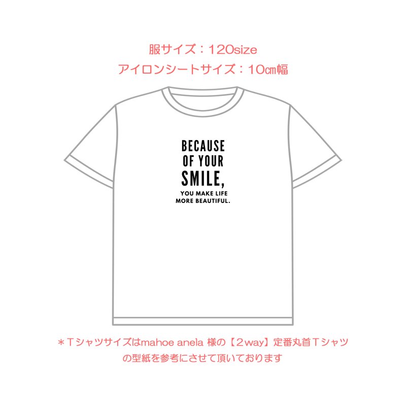 画像6: 【50%OFF】Because of your smile, you make life more beautiful. 「笑顔のおかげで、あなたの人生はより美しくなる」はがし済カッティングアイロンシート【A】 (6)
