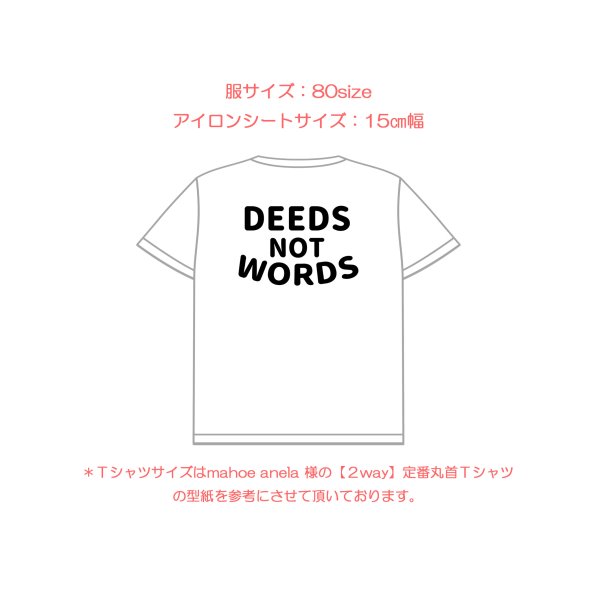 画像9: 【50%OFF】Deeds, not words. 「言葉ではなく行動を」はがし済カッティングアイロンシート【C】 (9)