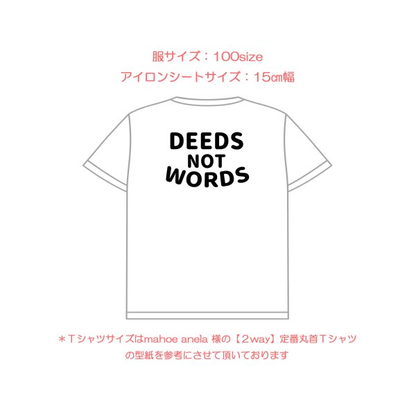 画像10: 【50%OFF】Deeds, not words. 「言葉ではなく行動を」はがし済カッティングアイロンシート【C】 (10)
