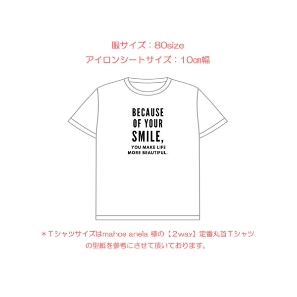 画像4: 【50%OFF】Because of your smile, you make life more beautiful. 「笑顔のおかげで、あなたの人生はより美しくなる」はがし済カッティングアイロンシート【A】 (4)