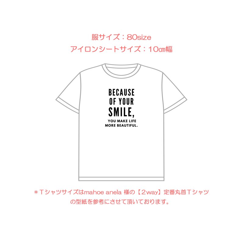 画像4: 【50%OFF】Because of your smile, you make life more beautiful. 「笑顔のおかげで、あなたの人生はより美しくなる」はがし済カッティングアイロンシート【A】 (4)