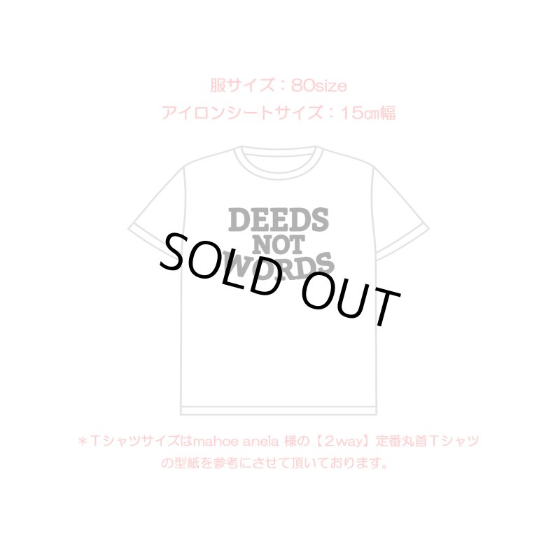 画像5: 【50%OFF】Deeds, not words. 「言葉ではなく行動を」はがし済カッティングアイロンシート【B】 (5)