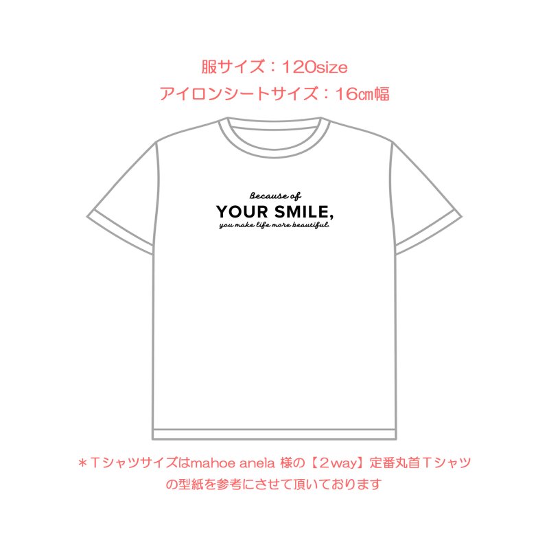 画像6: 【50%OFF】Because of your smile, you make life more beautiful. 「笑顔のおかげで、あなたの人生はより美しくなる」はがし済カッティングアイロンシート【D】 (6)
