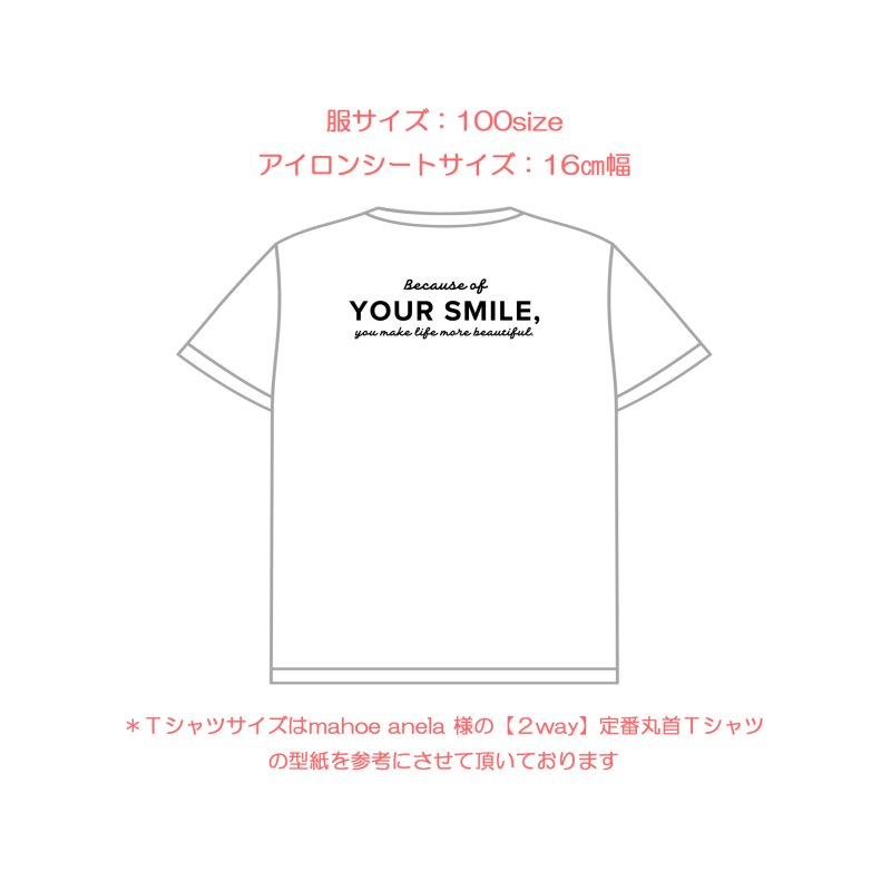 画像8: 【50%OFF】Because of your smile, you make life more beautiful. 「笑顔のおかげで、あなたの人生はより美しくなる」はがし済カッティングアイロンシート【D】 (8)