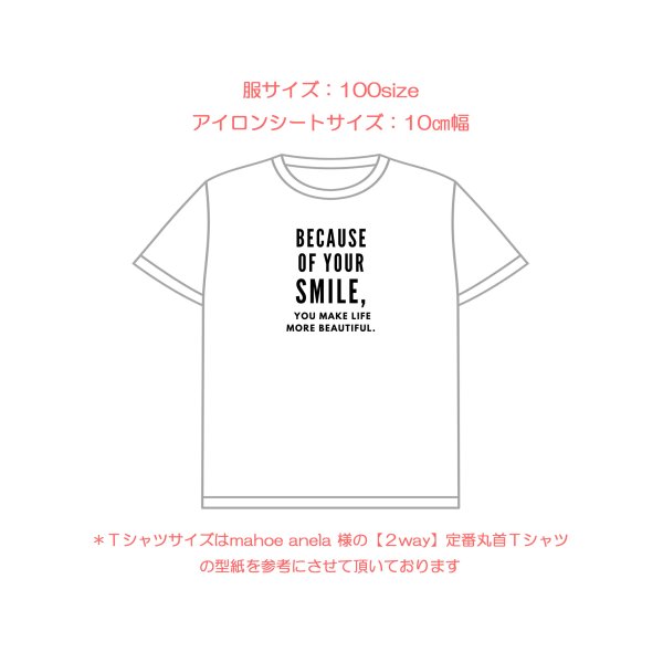 画像5: 【50%OFF】Because of your smile, you make life more beautiful. 「笑顔のおかげで、あなたの人生はより美しくなる」はがし済カッティングアイロンシート【A】 (5)