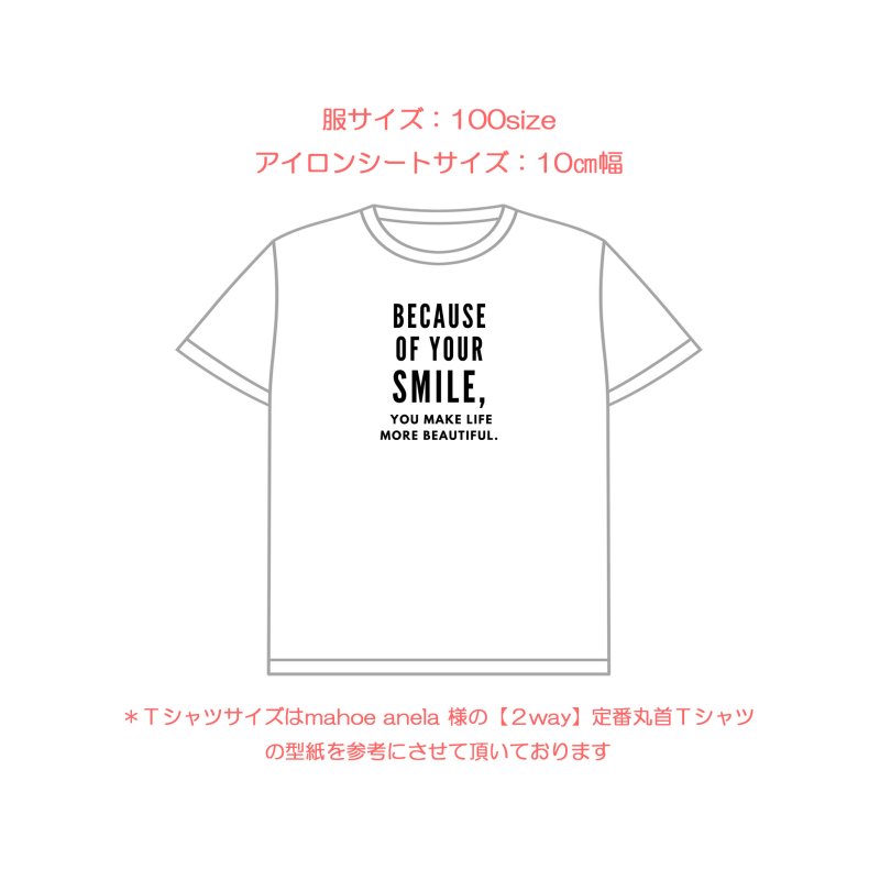 画像5: 【50%OFF】Because of your smile, you make life more beautiful. 「笑顔のおかげで、あなたの人生はより美しくなる」はがし済カッティングアイロンシート【A】 (5)