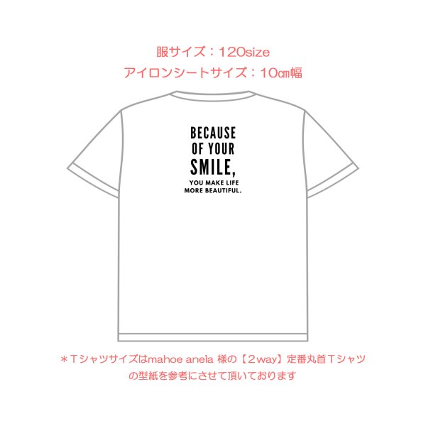 画像9: 【50%OFF】Because of your smile, you make life more beautiful. 「笑顔のおかげで、あなたの人生はより美しくなる」はがし済カッティングアイロンシート【A】 (9)