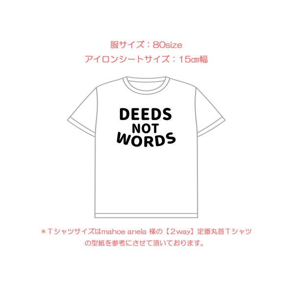 画像6: 【50%OFF】Deeds, not words. 「言葉ではなく行動を」はがし済カッティングアイロンシート【C】 (6)