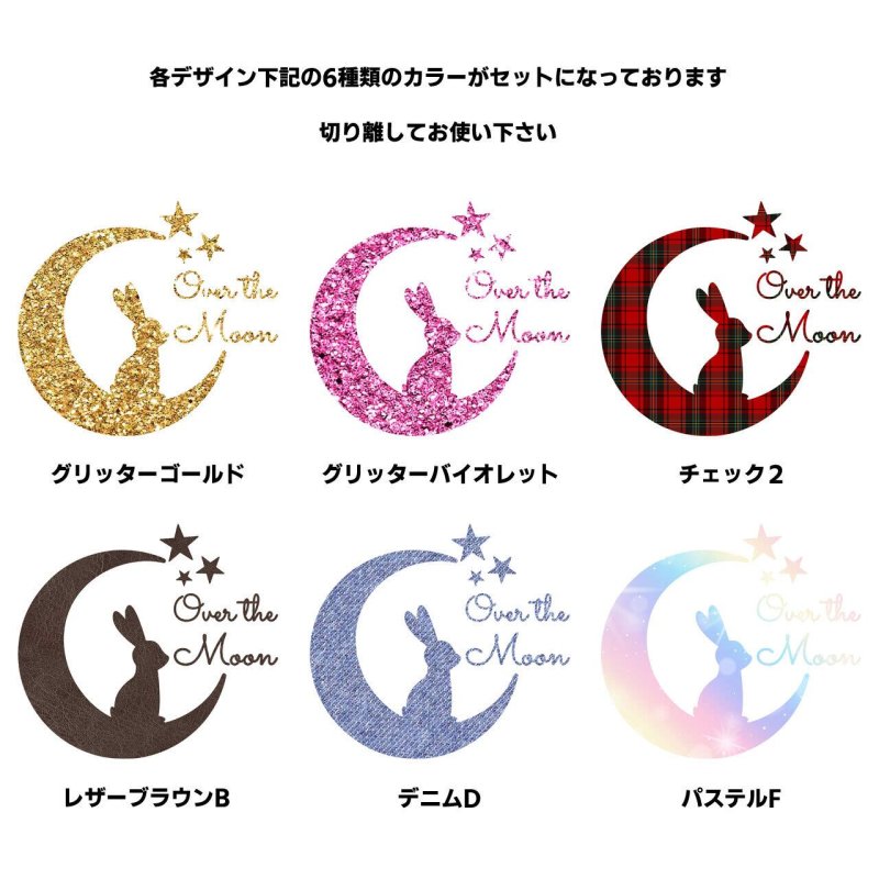 画像3: 【お試し販売・30％OFF】月と猫or月とうさぎ文字ロゴフルカラー転写シート◆5ｘ4.5ｃｍ・6枚セット [ai178ful] (3)