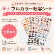 画像1: 選べるフルカラー転写シート｜犬・猫・しまえなが・はたらくくるま｜数量限定｜アイロンシート・犬服・子ども服・ハンドメイド用 (1)