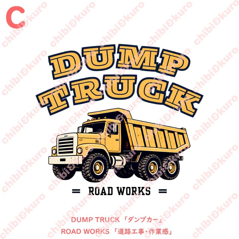 画像6: 新作お試し販売10％OFF〜8/17まで【名入れ・文字変更OK】「WORKING HEROES」フルカラーアイロン転写シート｜働く車デザイン(柄・サイズ選択可) (6)
