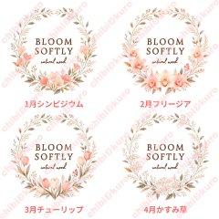 【名入れ・文字変更OK】誕生月フラワー・花 フルカラー転写アイロンシート/全12ヶ月/ Bloom Softly