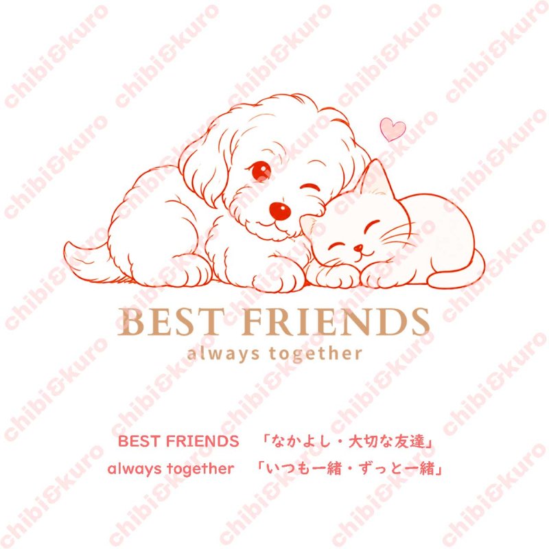 画像1: 新作お試し販売10％OFF〜8/17まで【名入れ・文字変更OK】仲良し犬猫 【A】フルカラー転写アイロンシート/BEST FRIENDS (1)