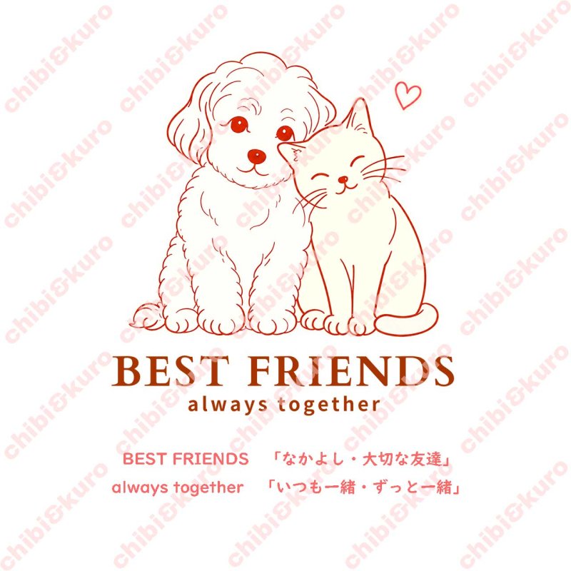 画像1: 新作お試し販売10％OFF〜8/17まで【名入れ・文字変更OK】仲良し犬猫 【B】フルカラー転写アイロンシート/BEST FRIENDS (1)