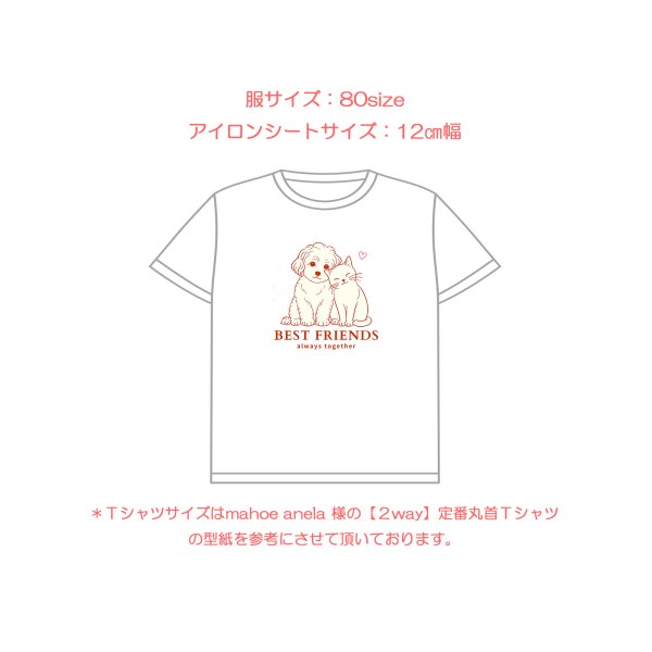 画像3: 【名入れ・文字変更OK】仲良し犬猫 【B】フルカラー転写アイロンシート/BEST FRIENDS (3)