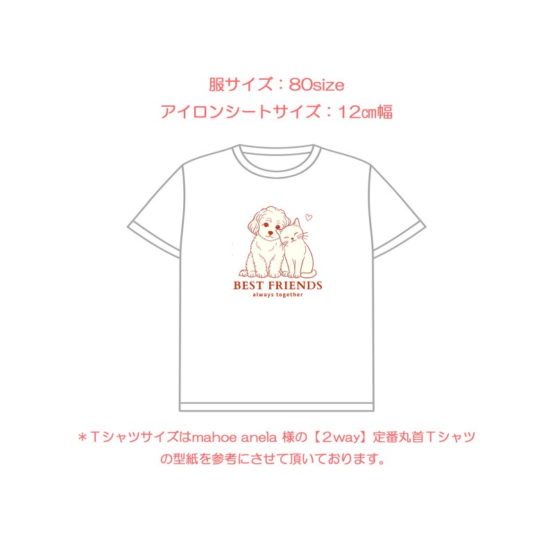 画像4: 新作お試し販売10％OFF〜8/17まで【名入れ・文字変更OK】仲良し犬猫 【B】フルカラー転写アイロンシート/BEST FRIENDS (4)