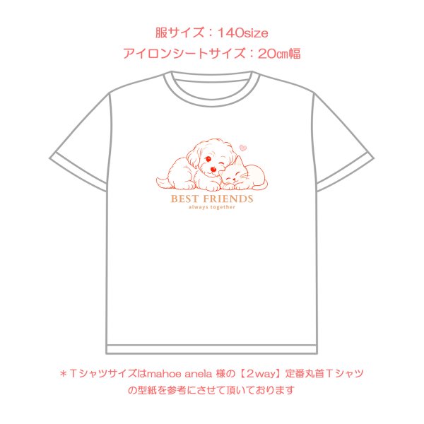 画像6: 【名入れ・文字変更OK】仲良し犬猫 【A】フルカラー転写アイロンシート/BEST FRIENDS (6)