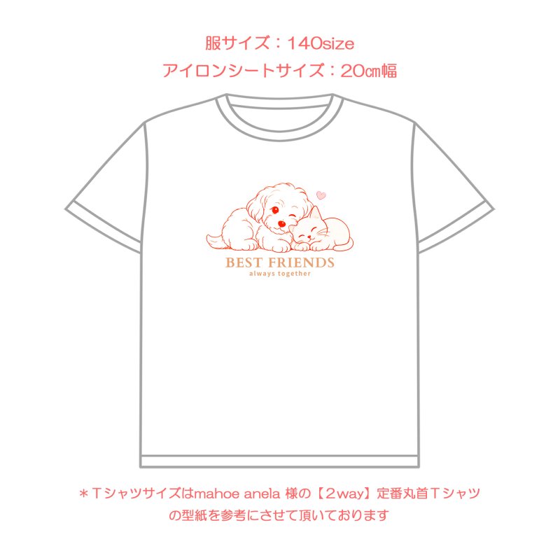画像7: 新作お試し販売10％OFF〜8/17まで【名入れ・文字変更OK】仲良し犬猫 【A】フルカラー転写アイロンシート/BEST FRIENDS (7)