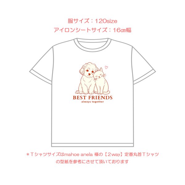 画像5: 【名入れ・文字変更OK】仲良し犬猫 【B】フルカラー転写アイロンシート/BEST FRIENDS (5)