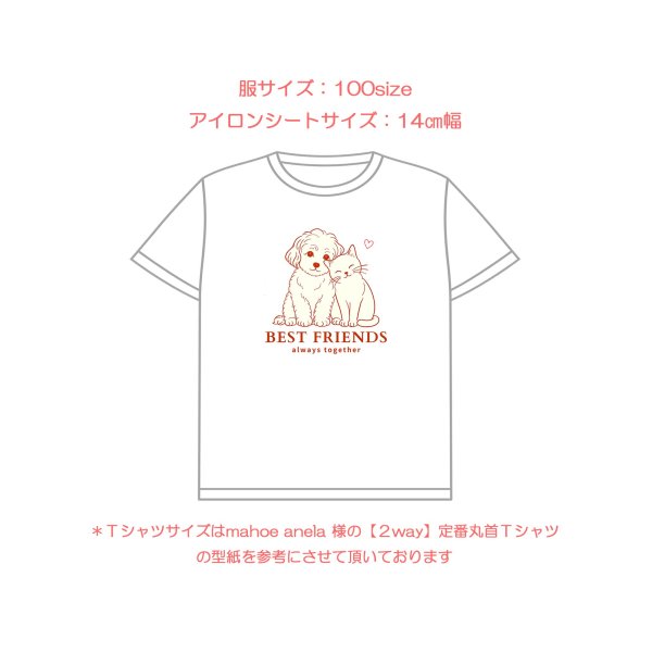 画像4: 【名入れ・文字変更OK】仲良し犬猫 【B】フルカラー転写アイロンシート/BEST FRIENDS (4)