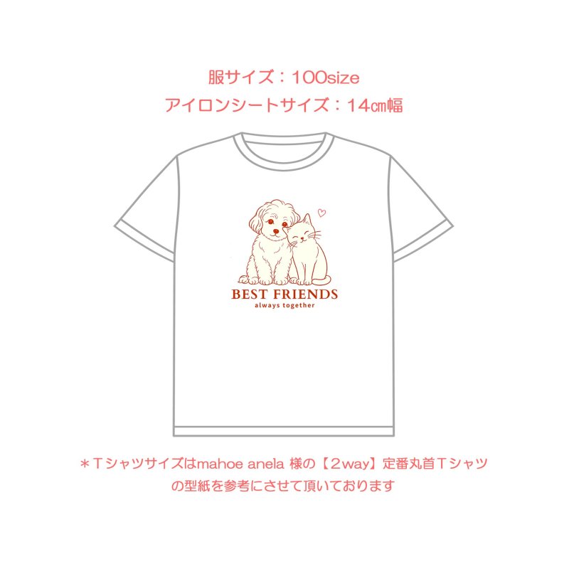 画像5: 新作お試し販売10％OFF〜8/17まで【名入れ・文字変更OK】仲良し犬猫 【B】フルカラー転写アイロンシート/BEST FRIENDS (5)