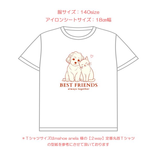 画像6: 【名入れ・文字変更OK】仲良し犬猫 【B】フルカラー転写アイロンシート/BEST FRIENDS (6)