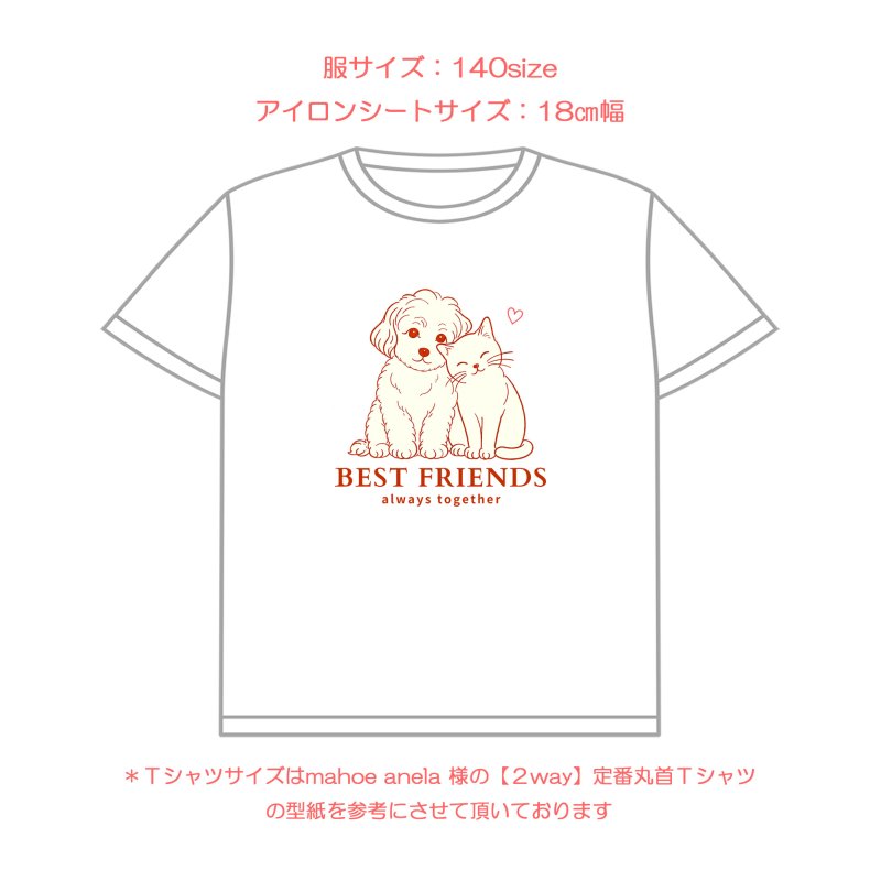 画像7: 新作お試し販売10％OFF〜8/17まで【名入れ・文字変更OK】仲良し犬猫 【B】フルカラー転写アイロンシート/BEST FRIENDS (7)