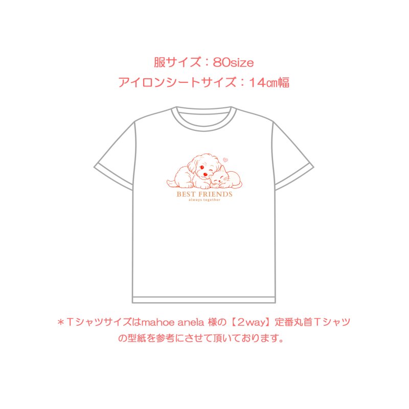 画像4: 新作お試し販売10％OFF〜8/17まで【名入れ・文字変更OK】仲良し犬猫 【A】フルカラー転写アイロンシート/BEST FRIENDS (4)