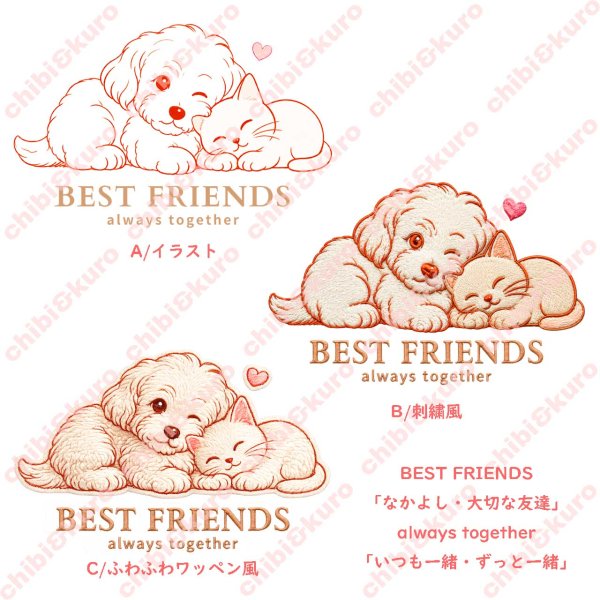 画像1: 【名入れ・文字変更OK】仲良し犬猫 【A】フルカラー転写アイロンシート/BEST FRIENDS (1)