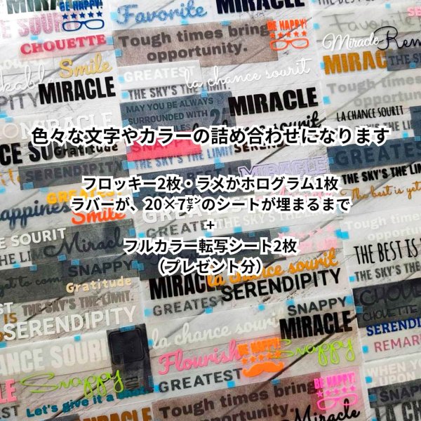 画像2: 【200円SALE】プレゼント付き◆はがし済◆文字ロゴ 詰め込みセット｜アイロン転写シート お試しセット　20ｘ7ｃｍ◆ (2)